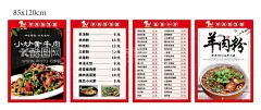 多款羊肉粉菜单灯箱  - 源文件下载【酷图网】饭店菜单灯箱,饭店名片点菜,饭店广告菜单,饭店菜单名片,饭店各类炒菜,设计,广告设计,AI