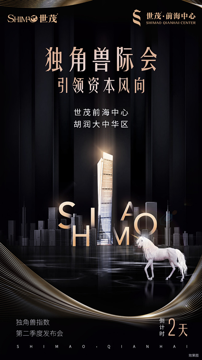 世茂前海海报第二稿