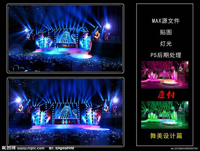 演唱会 大型舞台 舞美设计 舞台效果图