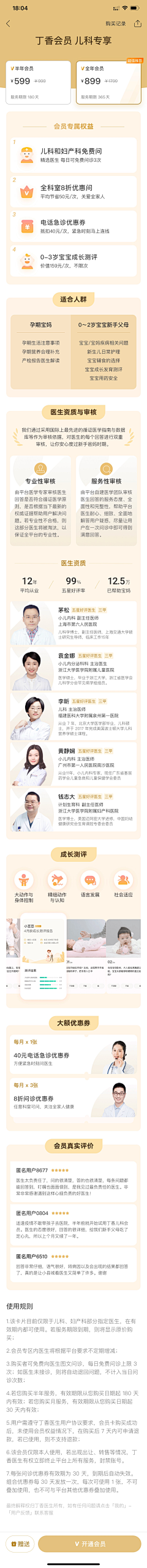 Lalaa_采集到APP | 会员