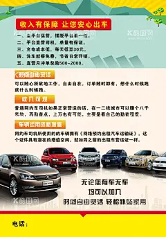 网约车   - 源文件下载【酷图网】网约车,个人网约车,网约车证,网约车招募,招募网约车,招募司机,悠途网约车,网约,驾照,考驾照,驾校广告,驾校招生海报,驾校招学员,驾校,驾考,学车,驾照海报,考驾照海报,考驾照广告,驾照广告,车宣传单,网约车海报,洗车,修车,保养汽车,