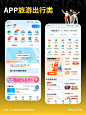 UI设计 - 旅游出行类APP界面设计案例分享 - 小红书