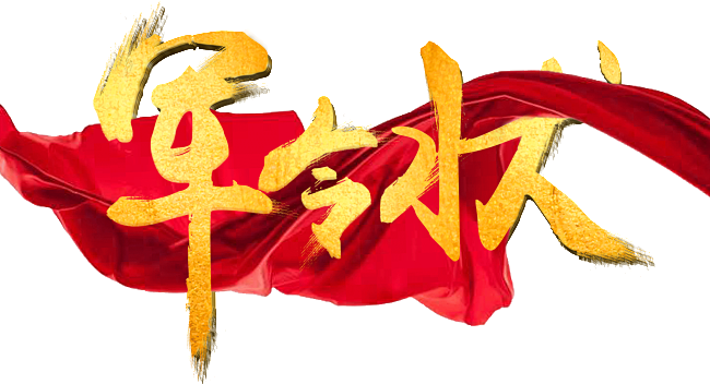 军令状文案