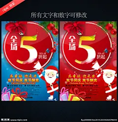 圣诞海报 圣诞节海报 圣诞海报设计 圣诞节海报图 圣诞水牌 圣诞节水牌 酒店圣诞水牌 酒店圣诞海报 饭店圣诞海报 服装店圣诞 鞋店圣诞海报 服装圣诞海报 圣诞展架 圣诞节展架 圣诞展架设计 圣诞水牌设计 圣诞活动 圣诞活动海报 圣诞节活动 圣诞节宣传单 圣诞单页 圣诞单张 圣诞传单 KTV圣诞水牌 圣诞元旦跨年海报 设计 广告设计 广告设计 300DPI PSD