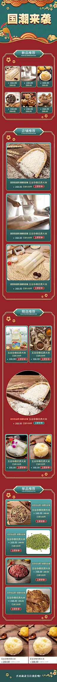 拼多多中国风国潮店铺首页
