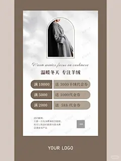 服装店女装羊绒大衣购物满赠代金券活动海报
