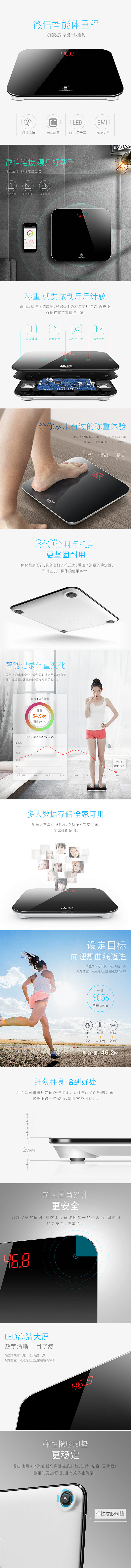 体重秤详情页设计@艺鱼视觉