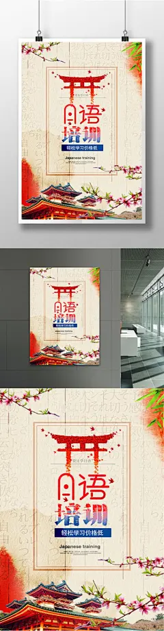 创意日语培训海报设计日语培训 招生 双语学校 日语海报 少儿日语 日语学习 日语课 日语班 暑假班 日本留学 日语辅导班 日语补习 日语家教 小语种 日语口语 红色背景 韩语 兴趣班 一对一辅导 日本元素 日本文化 日式6713