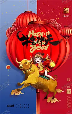 牛年海报 【酷图网】牛年,牛年2021,2021年春节,2021年,2021海报,2021背景,牛气冲天,牛年大吉,牛年吉祥,牛年海报,牛年快乐,牛年素材,牛年贺卡,剪纸牛,新年,牛年展架,牛年红包,牛年布置,牛年展板,牛年字体,牛年书法,中国风,牛年新春,牛年装饰,牛年主题,牛年贺岁,2021牛年,牛年促销