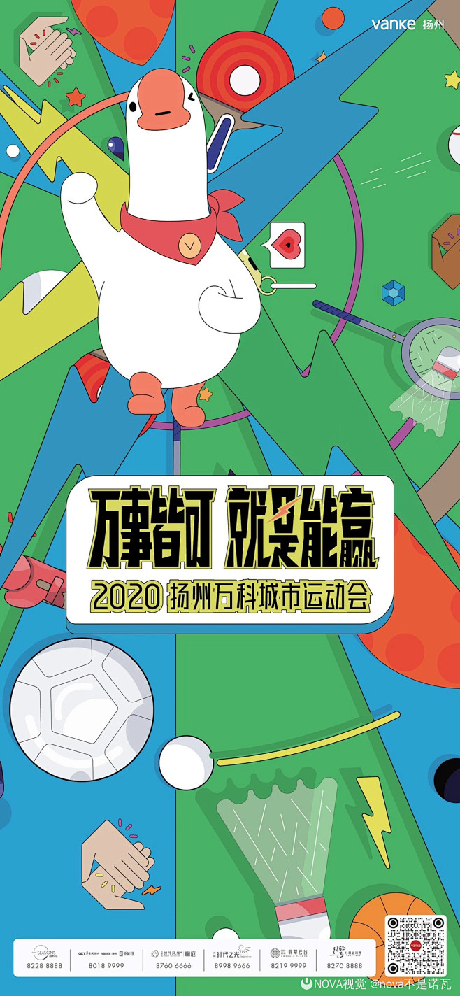 体育健身 | 2020万科城市运动会 -...