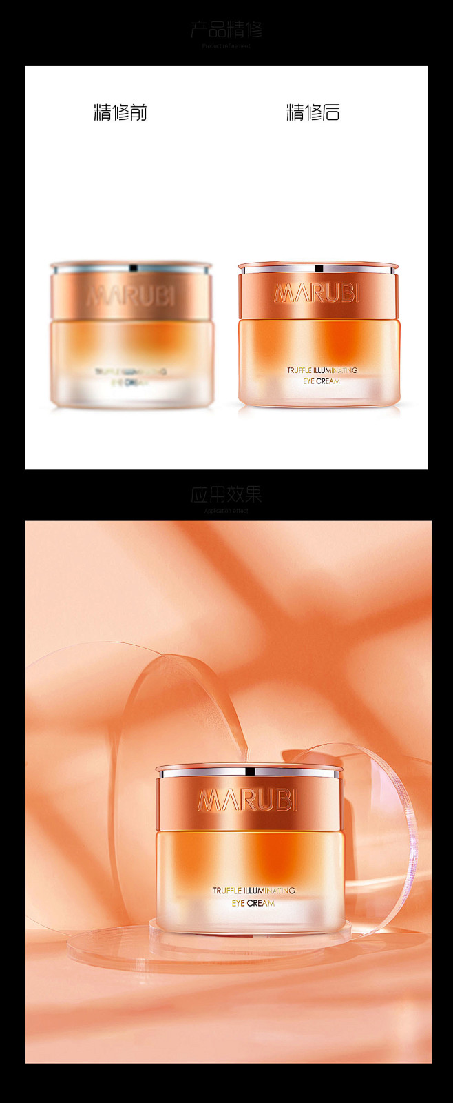 化妆品精修
