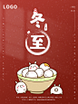 中国传统文化节日节气冬至吃饺子海报插画