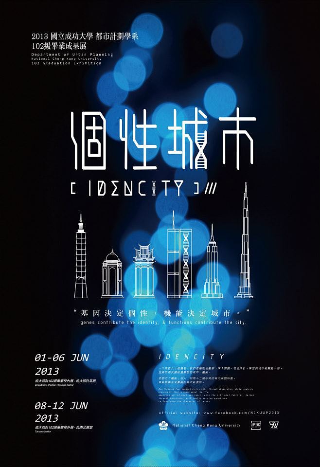 2013年台湾各大设计院校毕业展海报欣赏...