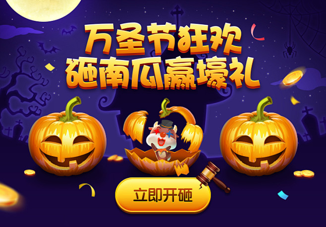 20171025-欢乐斗棋牌-砸南瓜ba...