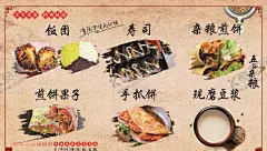 杂粮煎饼果子饭团菜单海报 【酷图网】杂粮,煎饼,果子,饭团,寿司,手抓饼,现磨豆浆,菜单,海报,宣传,车贴