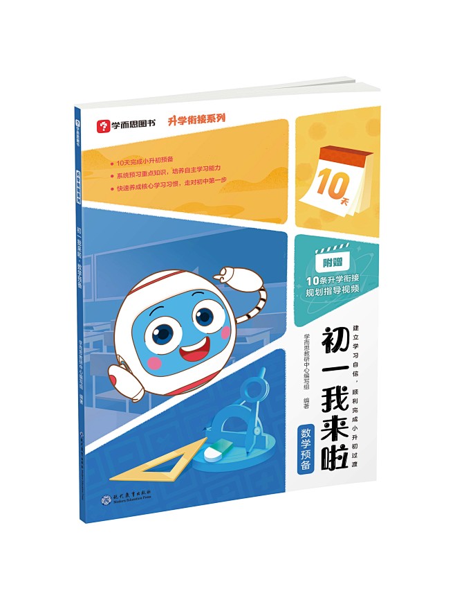 初一我来啦-数学预备-教辅封面设计
初中...
