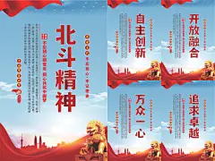 北斗精神党建海报
