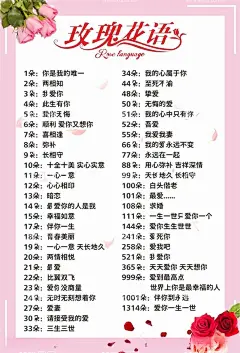 花语  - 源文件下载【酷图网】花语,鲜花花语,红玫瑰花语,红玫瑰,花语介绍,花语展板,情人节,花店牌,玫瑰花花语,玫瑰,鲜花,花色,花的寓意,鲜花海报,花店,鲜花店,粉色
