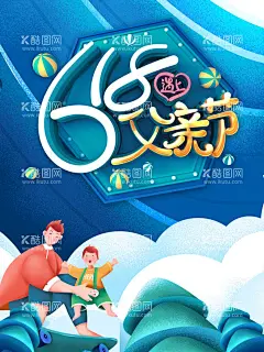 父亲节海报  - 源文件下载【酷图网】父亲节,父亲节海报,父亲节促销,父亲,父爱,父亲节展板,父亲节活动,父亲节主题,父亲节素材,父亲节背景,父亲节图片,父亲节宣传,父亲节DM单,父亲节吊旗,父亲节广告,父亲节卡片,父亲节贺卡,父亲节设计,父亲节X展架,父亲节快乐,父亲节首页,父爱如山,父亲节字体,父亲节献礼,感恩父亲,
