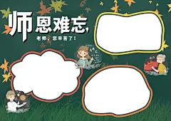 教师节老师辛苦手抄报