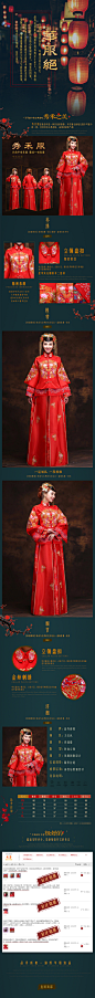 中式礼服详情页