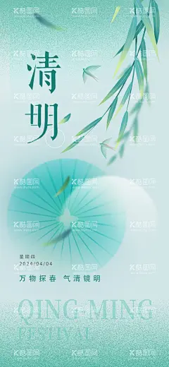 地产清明节海报  - 源文件下载【酷图网】海报,二十四节气,清明节,插画,中式,意境,唯美,