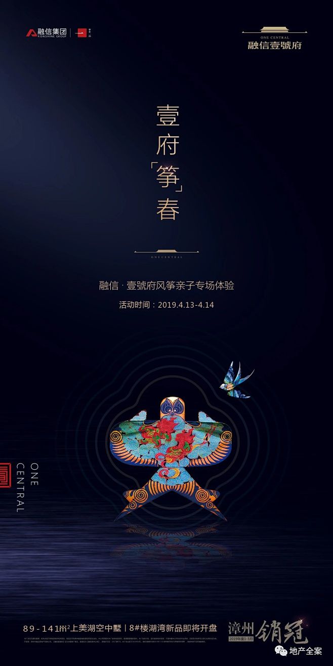 风筝DIY活动海报