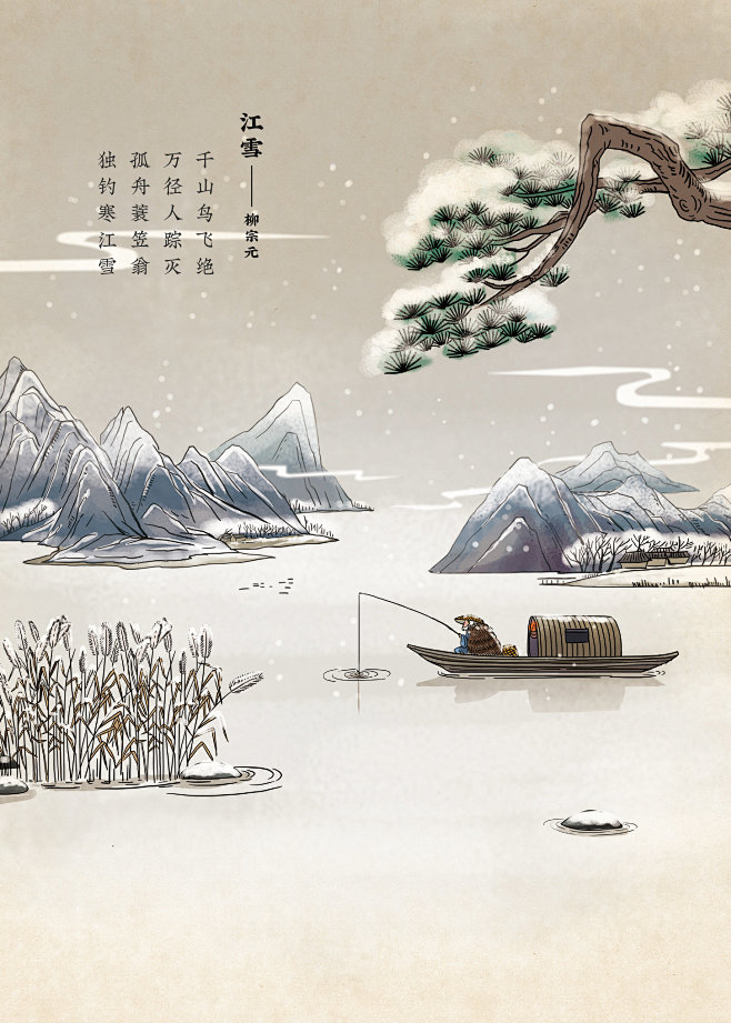 古诗词插图设计