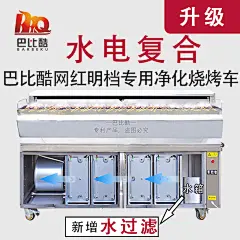 巴比酷烧烤明档无烟烤架油烟净化车明厨净化柜商用木炭碳烧烤炉子-淘宝网