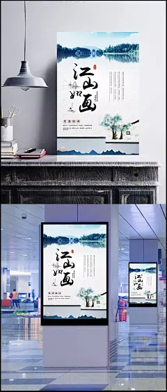 江山如画海报图片|PSD素材,文化艺术,书画文字,房地产海报,壁纸,中国风背景,电视墙,水墨画背景