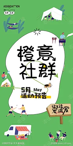 帐篷节露营生活节摆摊海报-源文件-采灵感-cailinggan.com