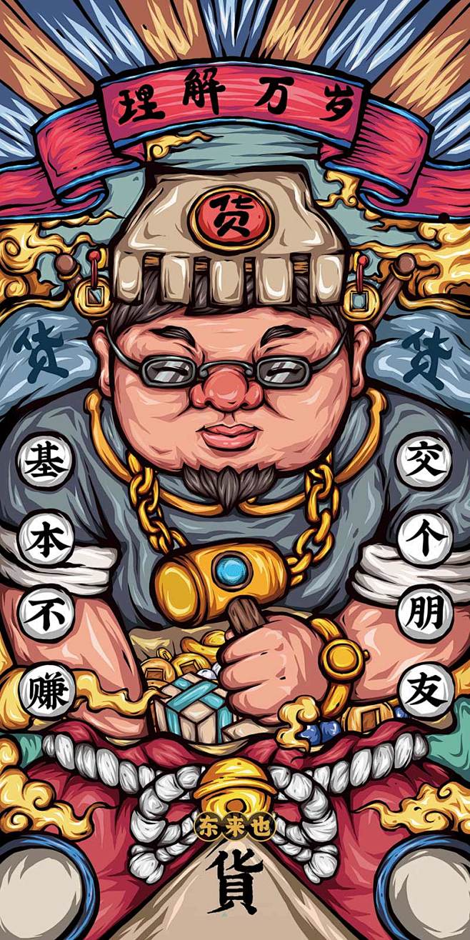 品牌联名系列-东来也