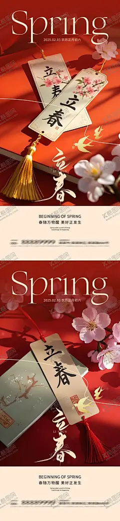 地产立春节气桃花书签海报 【酷图网】海报,房地产,二十四节气,立春,书签,桃花,新中式,系列,