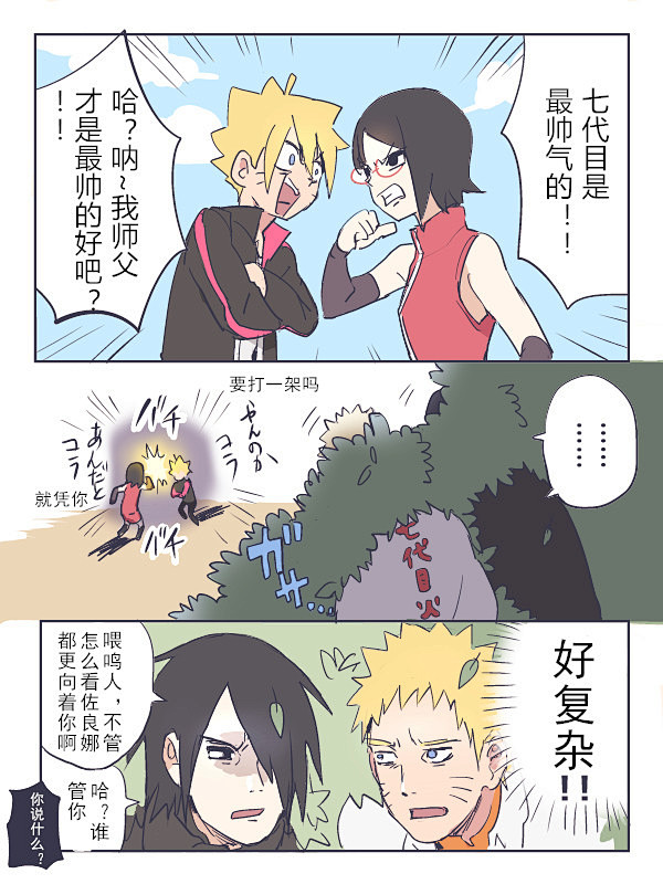 #火影忍者博人传# 深夜做了个简单汉化。...