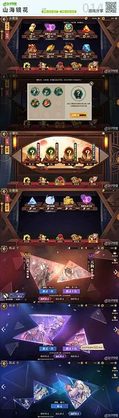 游戏UI截图——山海镜花   微信公众号： 叶子学堂   QQ交流群：698313227