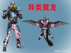 假面骑士利维斯添加10个异类形态，维斯化身独眼巨人，时王看哭了