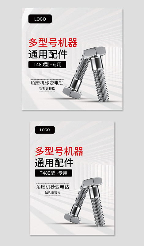 1688浅色简约风通用配件螺丝五金主图直...