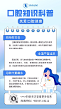 口腔知识科普线描插画风手机海报
