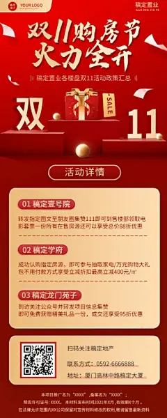 双十一地产服务节点营销红金海报