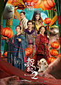 海豹君带你看电影！春节观影指南：《捉妖记2》萌妖来袭，赵丽颖版女儿国国王上线，更有岳云鹏陪你过大年！