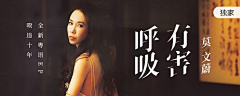 酱菜biu采集到Banner web