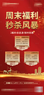 【源文件下载】 海报 房地产 大气 房源 红金 特价房