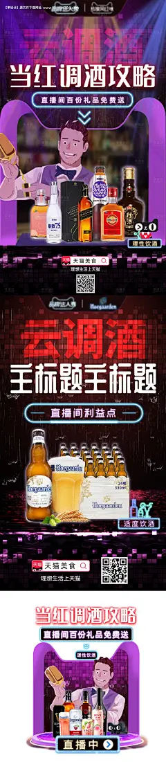 源文件下载【云调酒直播海报】编号：20211118173837132
