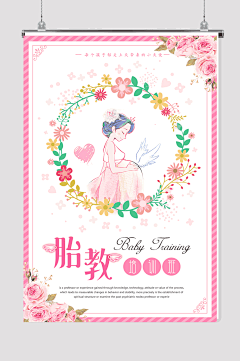 胎教培训海报