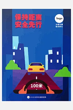 交通安全宣传画矢量图海报-众图网