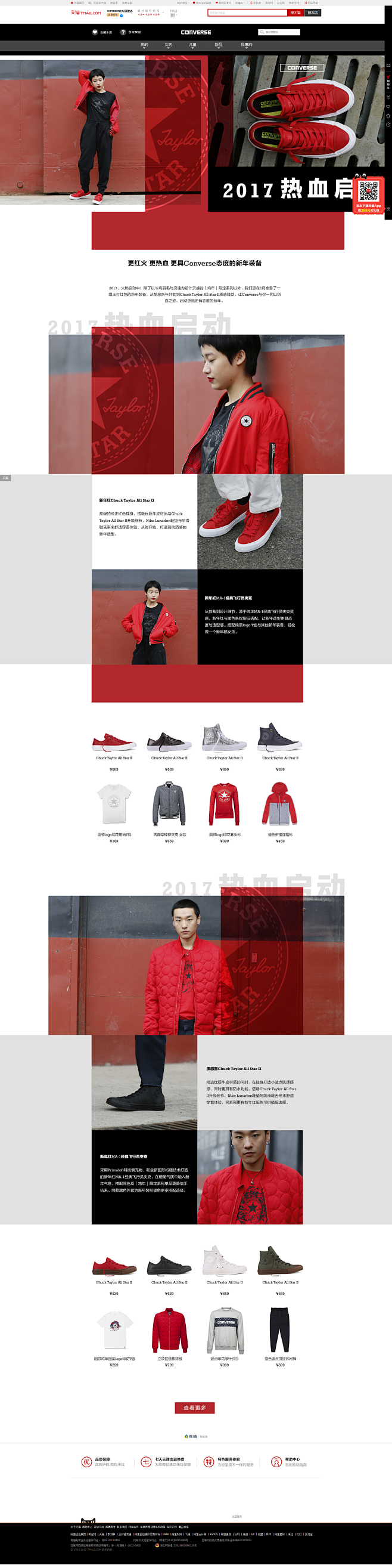red pack-CONVERSE官方旗...