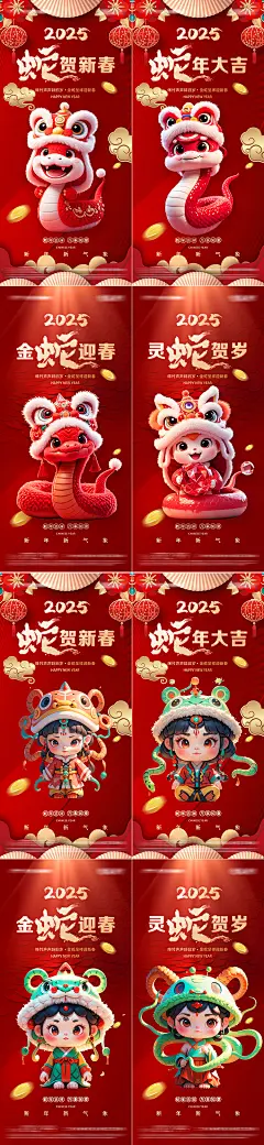 【仙图网】背景板 地产 医美 新年海报 新年展板 蛇年 2025 蛇贺新春 金蛇迎春 新年快乐 福星高照 蛇  卡通 蛇行大运 家居|1055995 