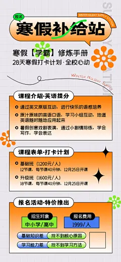 寒假招生培训班补习宣传海报