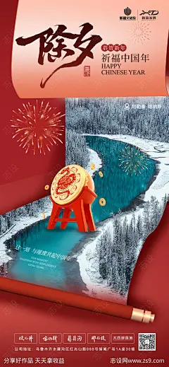 新疆文旅景区新年系列海报-源文件-志设网-zs9.com