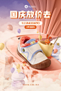 国庆节海报-建模合成